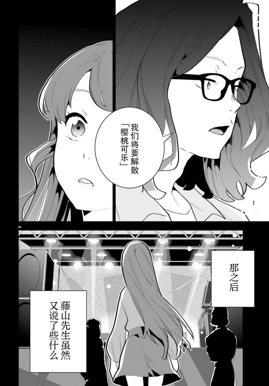 《言语如苏打般涌现》漫画最新章节第13话免费下拉式在线观看章节第【6】张图片