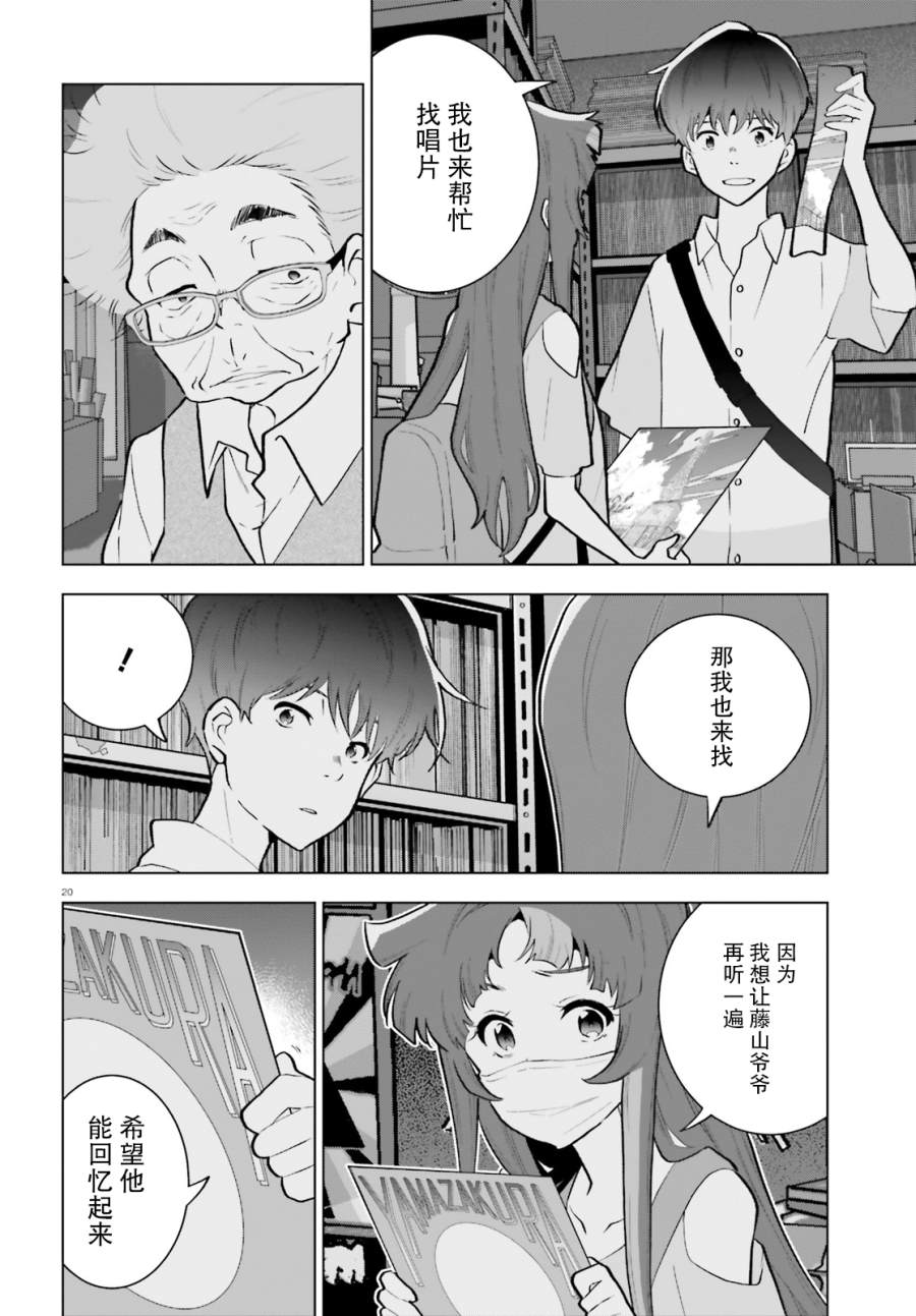 《言语如苏打般涌现》漫画最新章节第5话免费下拉式在线观看章节第【20】张图片