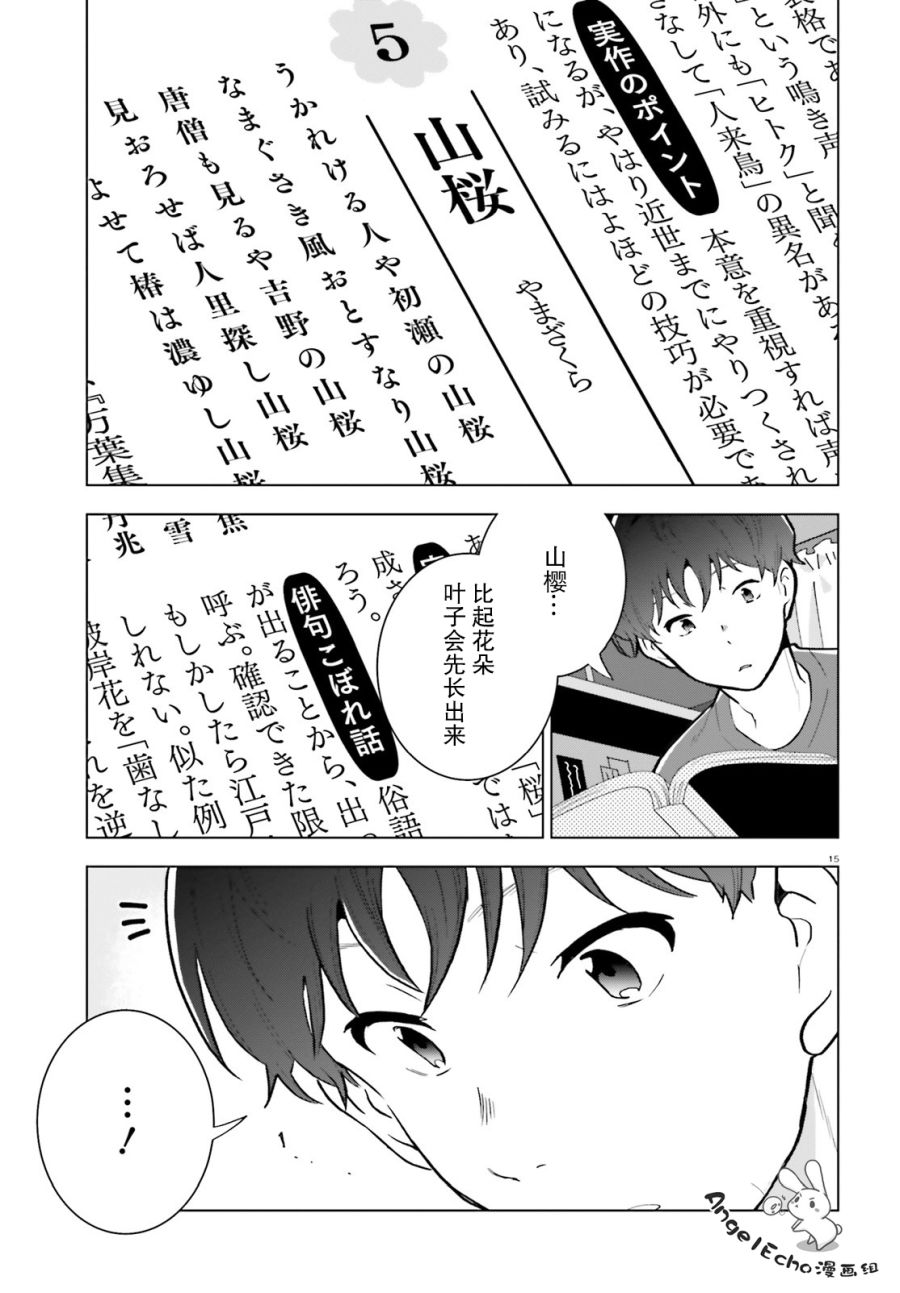 《言语如苏打般涌现》漫画最新章节第8话免费下拉式在线观看章节第【15】张图片