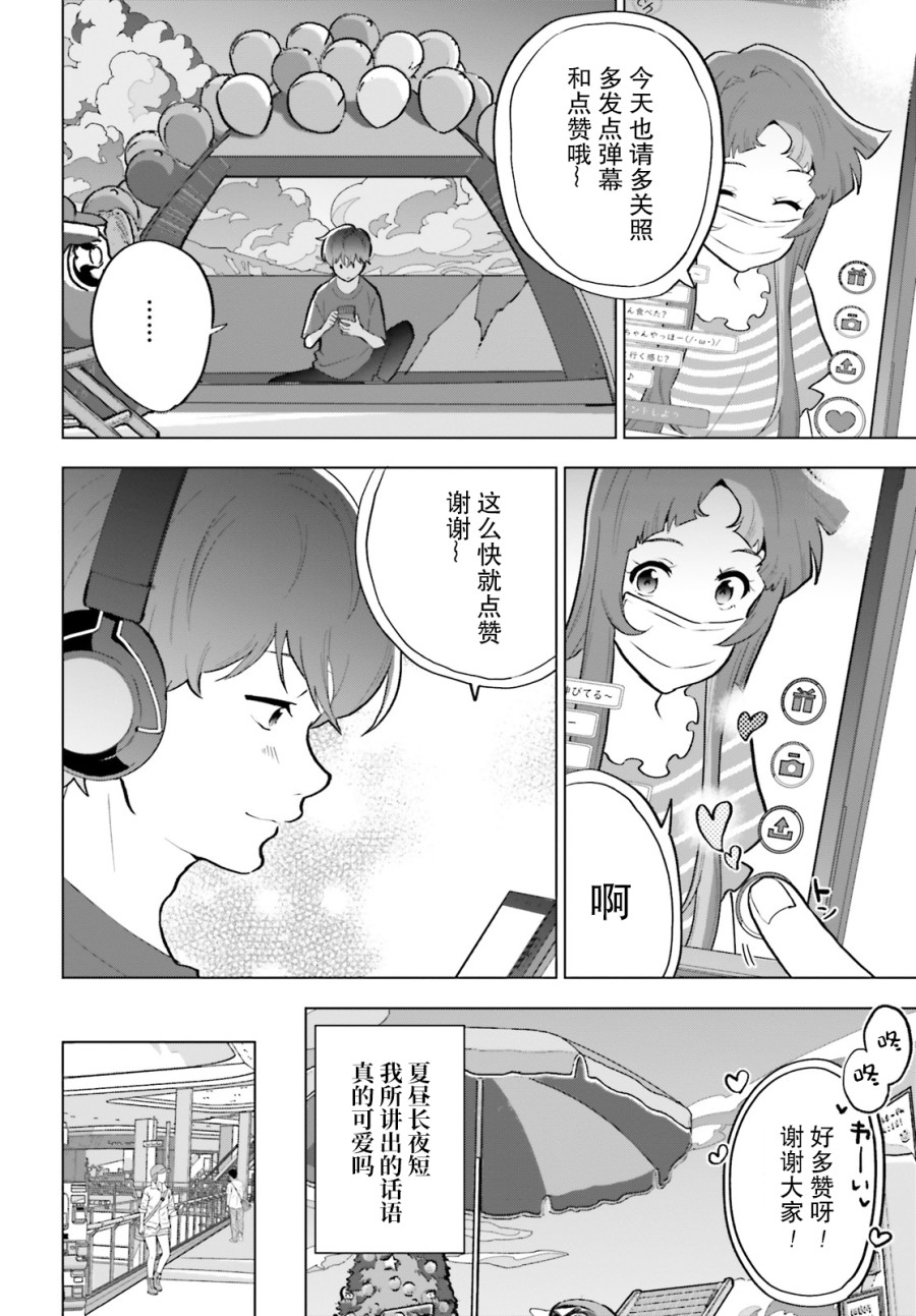 《言语如苏打般涌现》漫画最新章节第4话免费下拉式在线观看章节第【14】张图片