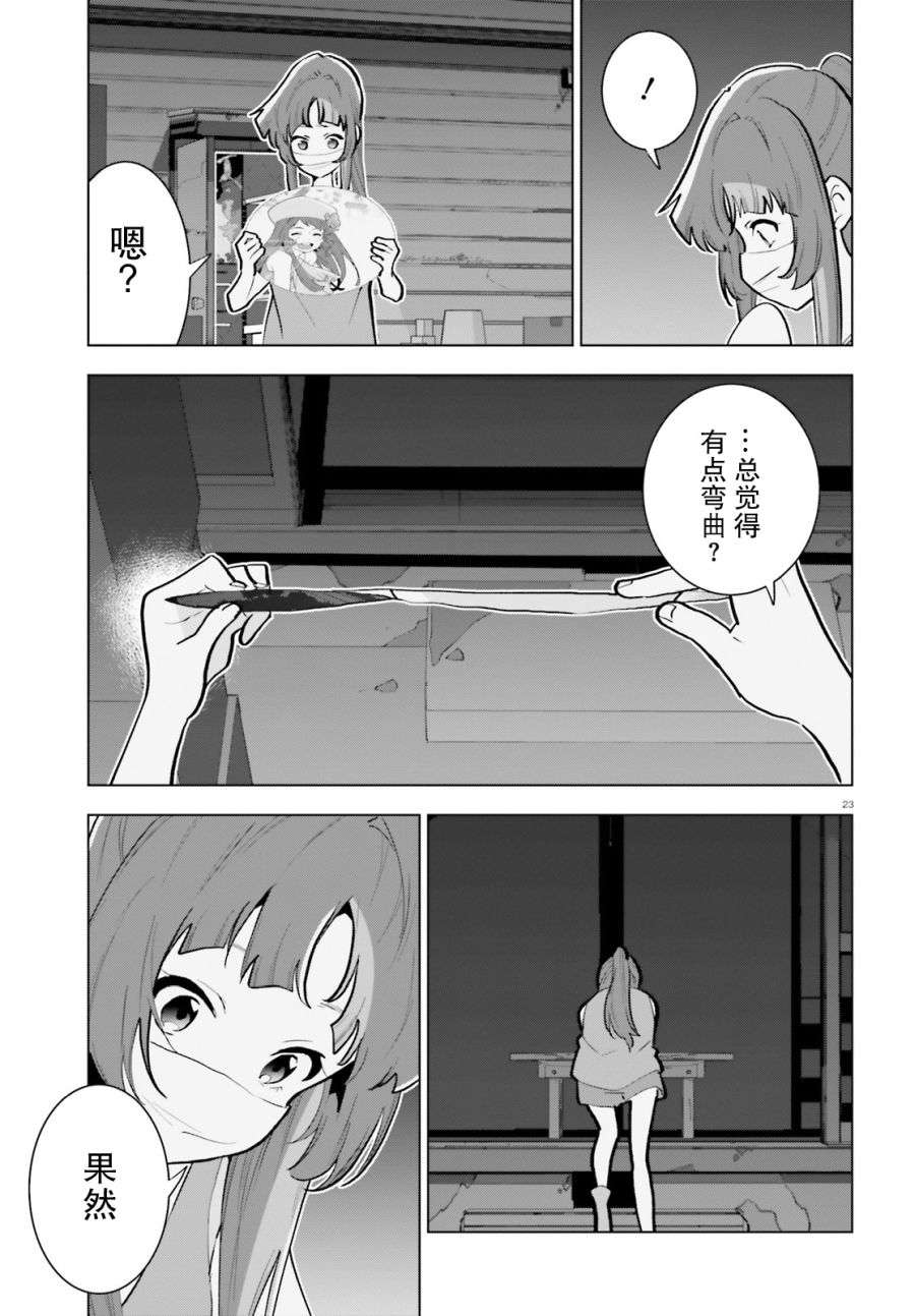 《言语如苏打般涌现》漫画最新章节第9话免费下拉式在线观看章节第【23】张图片