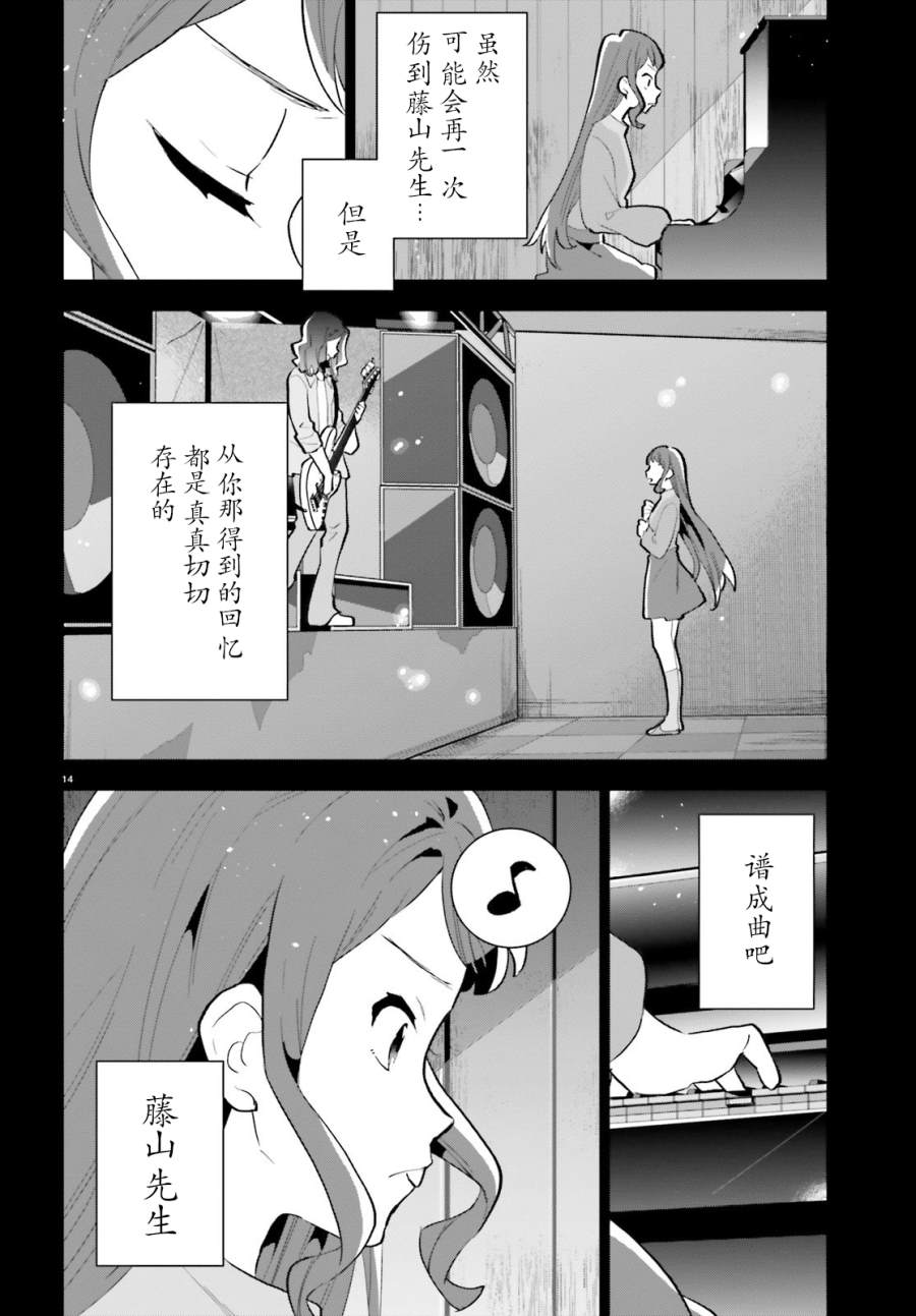 《言语如苏打般涌现》漫画最新章节第14话免费下拉式在线观看章节第【14】张图片