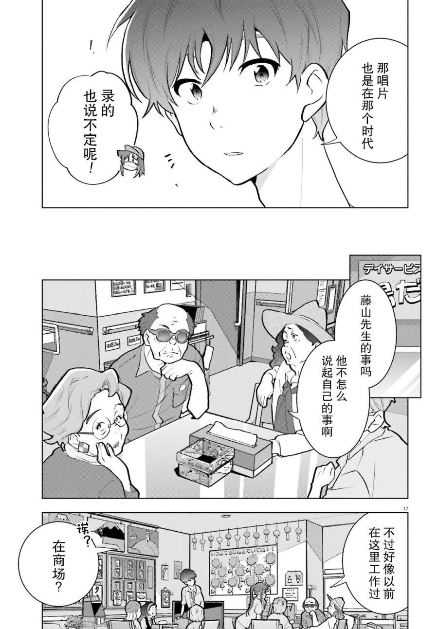 《言语如苏打般涌现》漫画最新章节第6话免费下拉式在线观看章节第【15】张图片