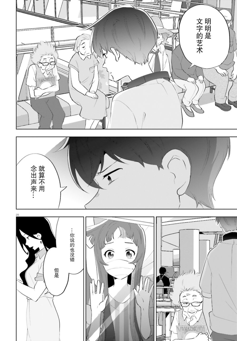 《言语如苏打般涌现》漫画最新章节第3话免费下拉式在线观看章节第【20】张图片