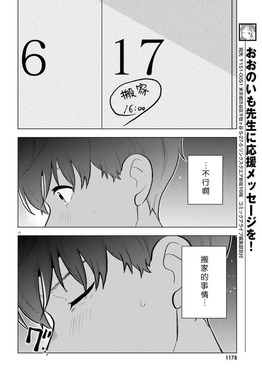 《言语如苏打般涌现》漫画最新章节第9话免费下拉式在线观看章节第【18】张图片