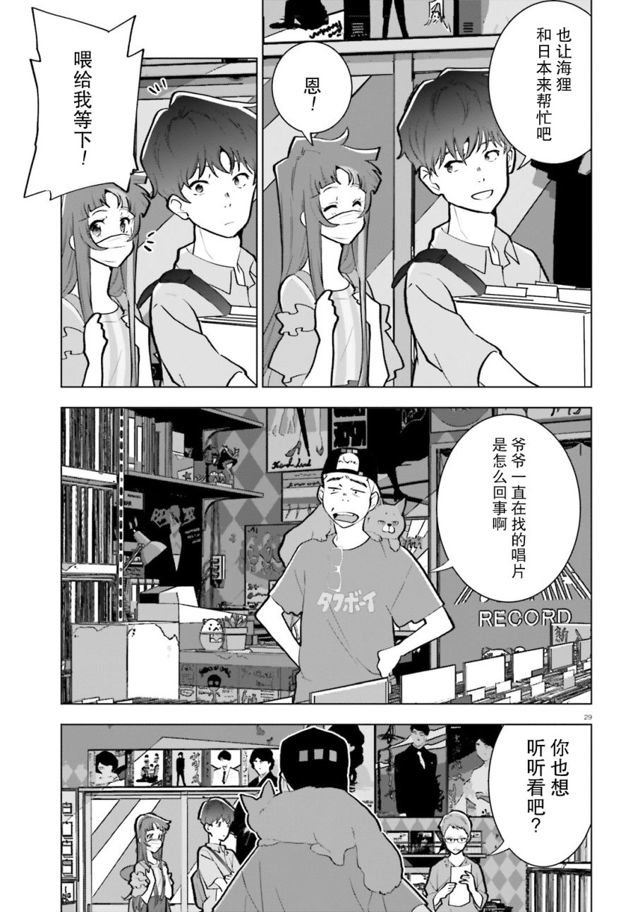 《言语如苏打般涌现》漫画最新章节第7话免费下拉式在线观看章节第【29】张图片