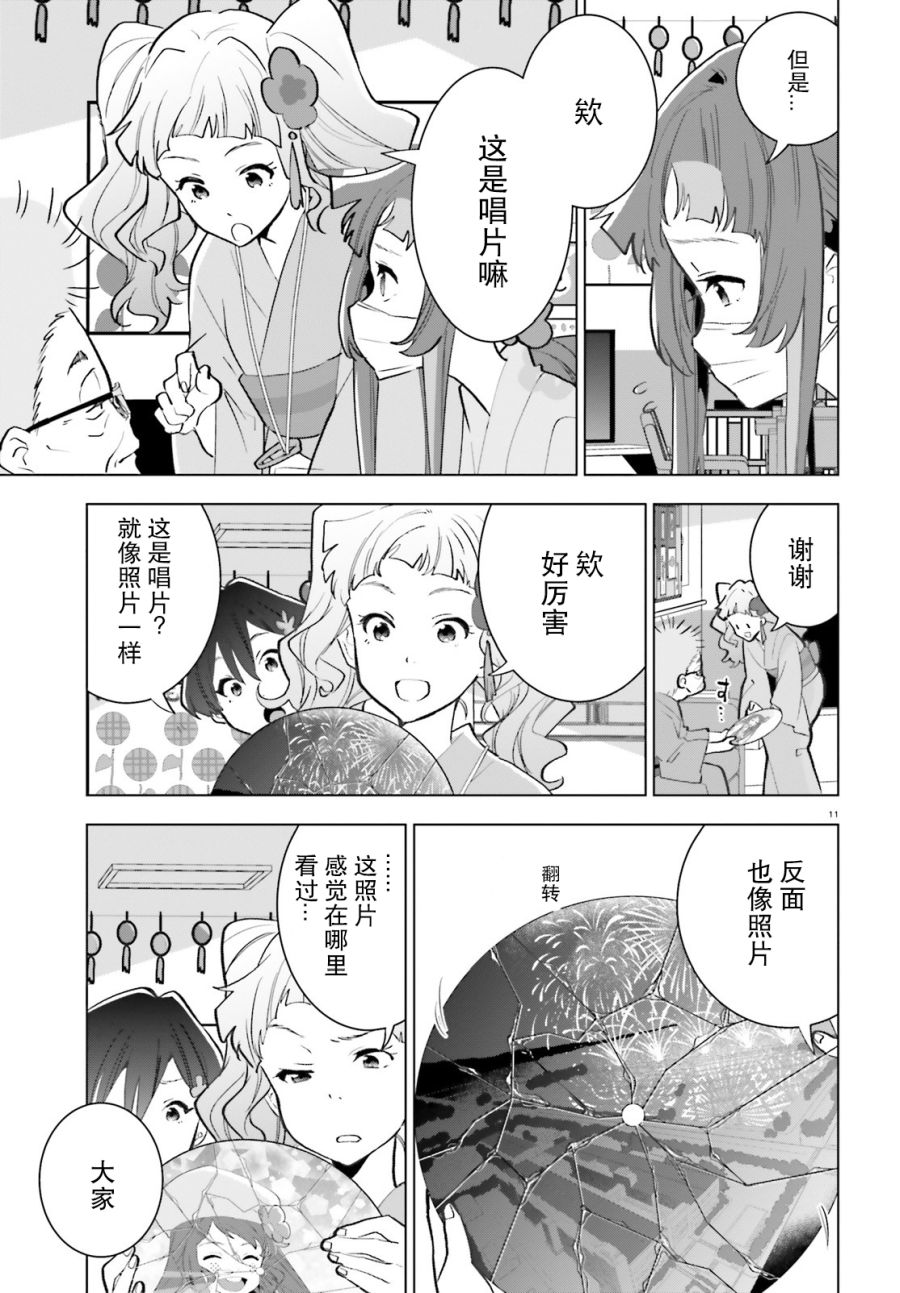 《言语如苏打般涌现》漫画最新章节第11话免费下拉式在线观看章节第【11】张图片