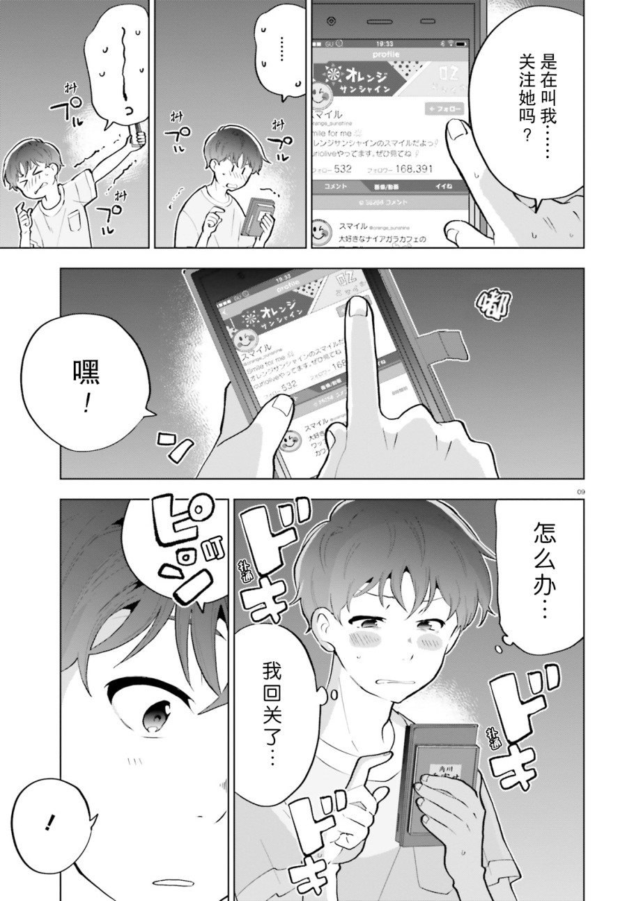 《言语如苏打般涌现》漫画最新章节第4话免费下拉式在线观看章节第【9】张图片