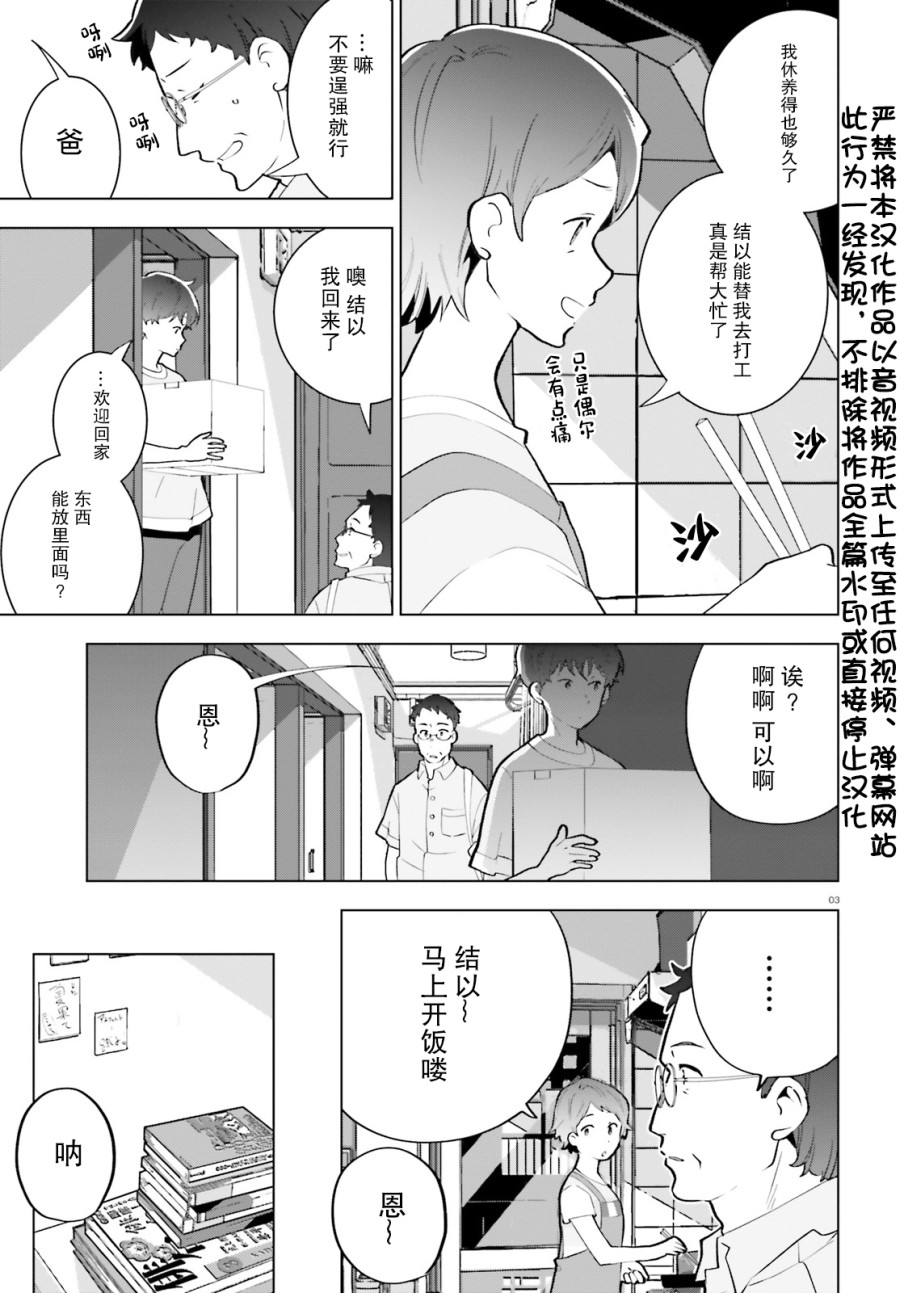 《言语如苏打般涌现》漫画最新章节第4话免费下拉式在线观看章节第【3】张图片