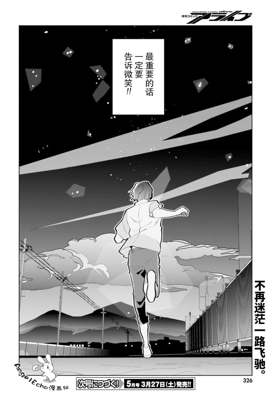 《言语如苏打般涌现》漫画最新章节第14话免费下拉式在线观看章节第【39】张图片