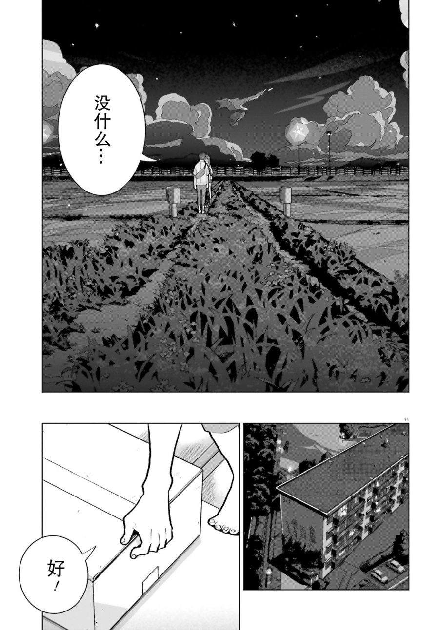 《言语如苏打般涌现》漫画最新章节第6话免费下拉式在线观看章节第【9】张图片