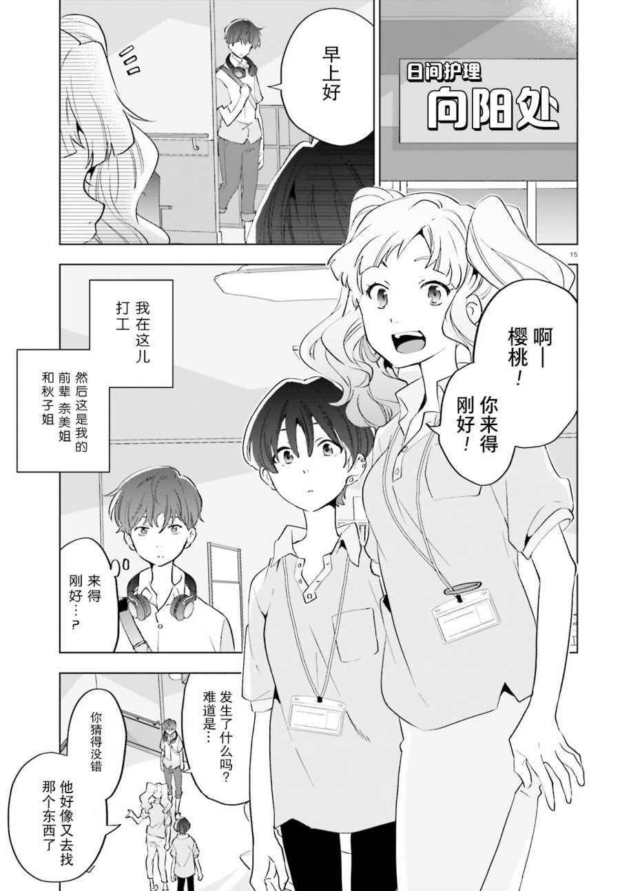 《言语如苏打般涌现》漫画最新章节第1话免费下拉式在线观看章节第【13】张图片