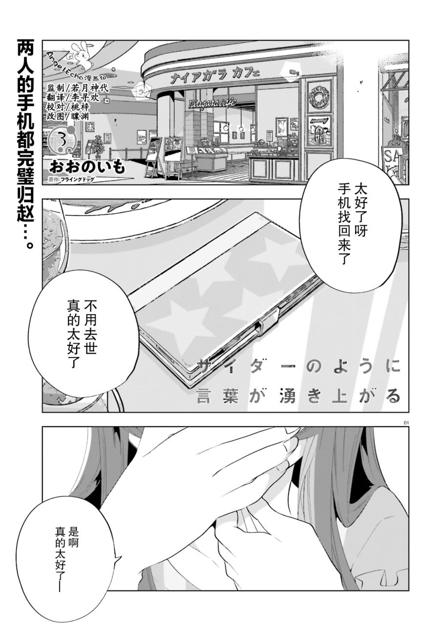 《言语如苏打般涌现》漫画最新章节第3话免费下拉式在线观看章节第【1】张图片