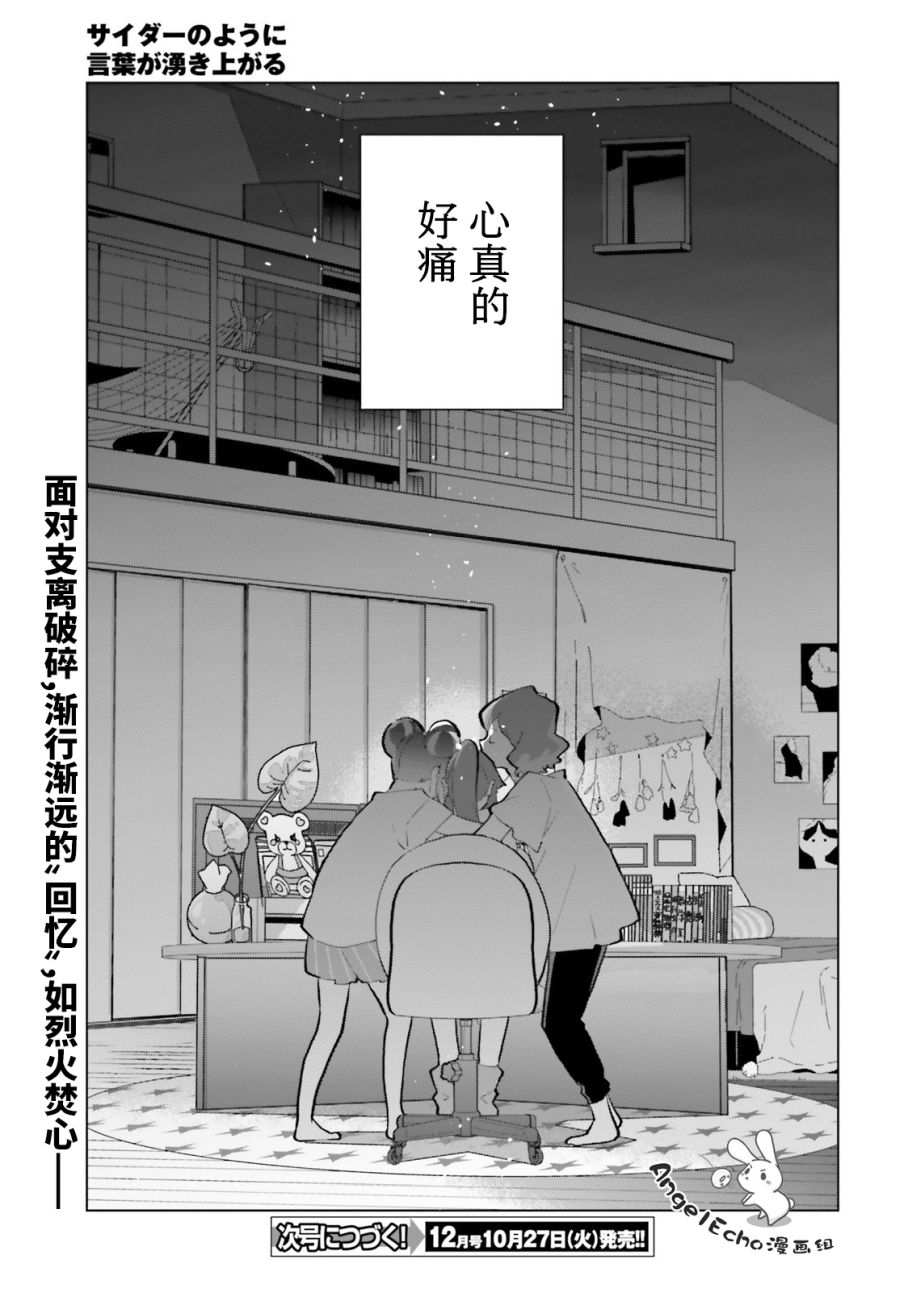 《言语如苏打般涌现》漫画最新章节第10话免费下拉式在线观看章节第【26】张图片