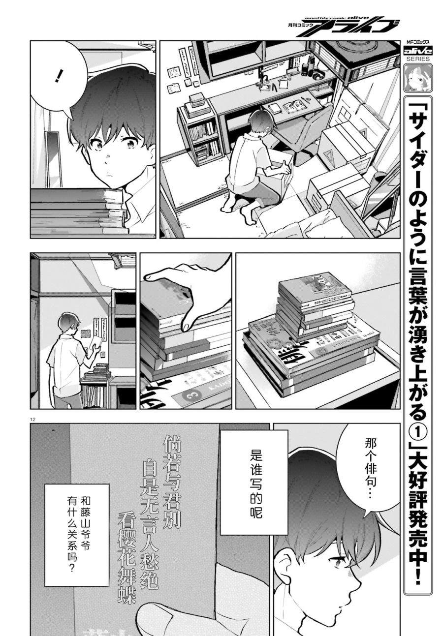 《言语如苏打般涌现》漫画最新章节第6话免费下拉式在线观看章节第【10】张图片