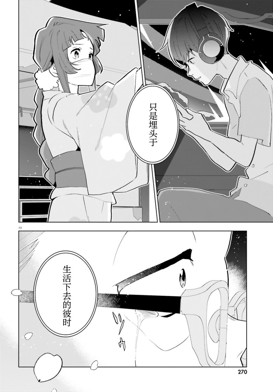 《言语如苏打般涌现》漫画最新章节第12话免费下拉式在线观看章节第【9】张图片