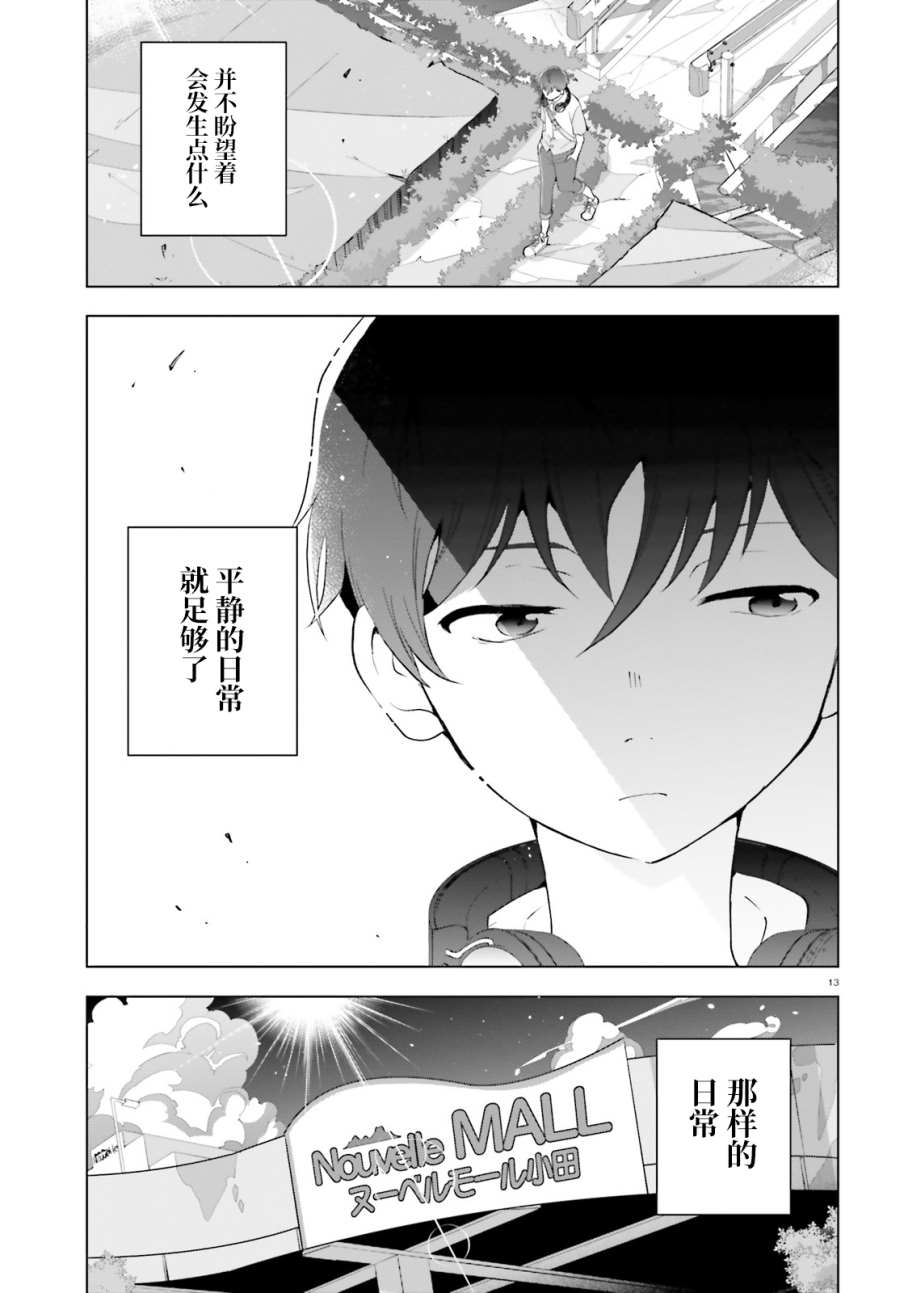 《言语如苏打般涌现》漫画最新章节第1话免费下拉式在线观看章节第【11】张图片