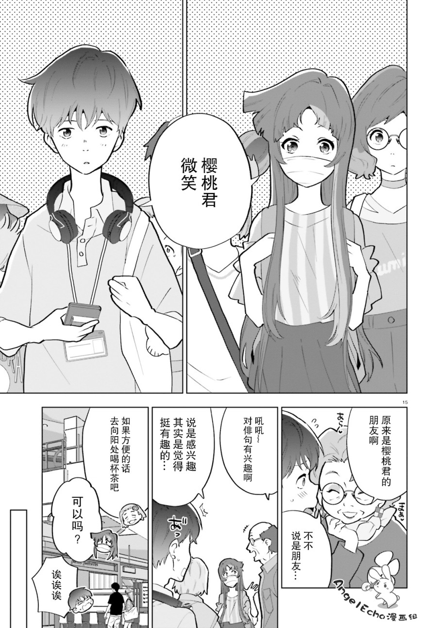 《言语如苏打般涌现》漫画最新章节第4话免费下拉式在线观看章节第【15】张图片