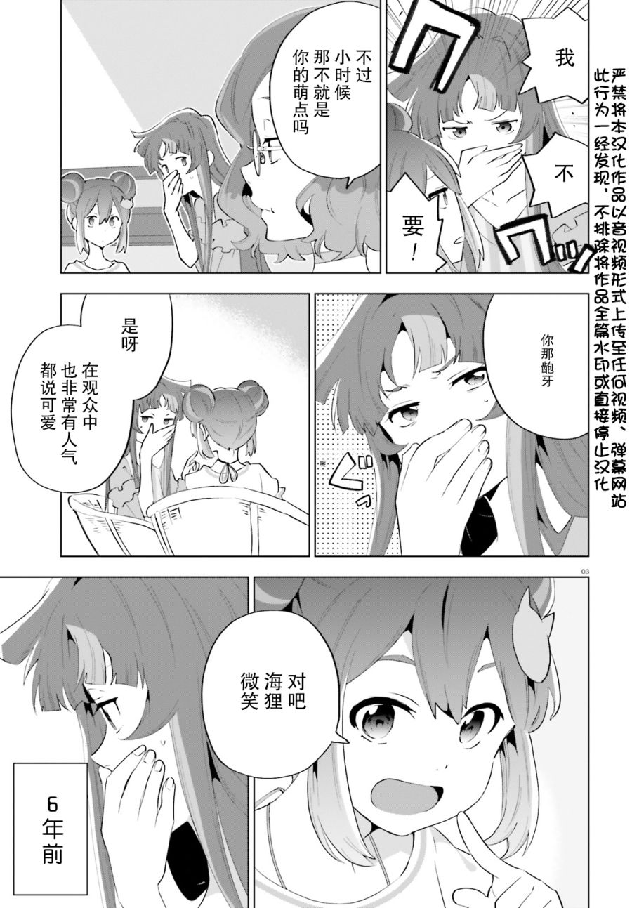 《言语如苏打般涌现》漫画最新章节第3话免费下拉式在线观看章节第【3】张图片