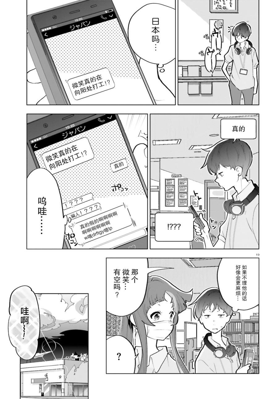 《言语如苏打般涌现》漫画最新章节第4话免费下拉式在线观看章节第【19】张图片