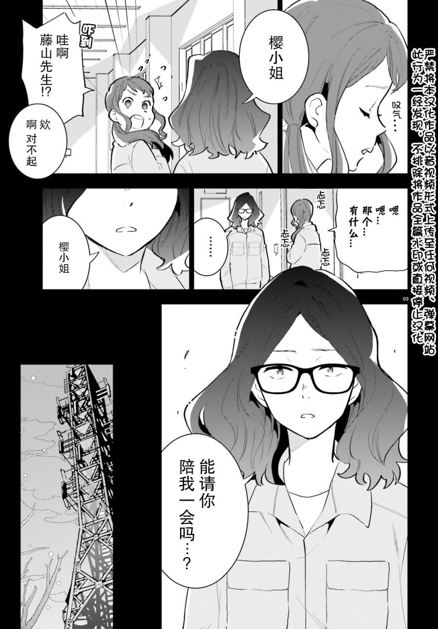 《言语如苏打般涌现》漫画最新章节第14话免费下拉式在线观看章节第【3】张图片