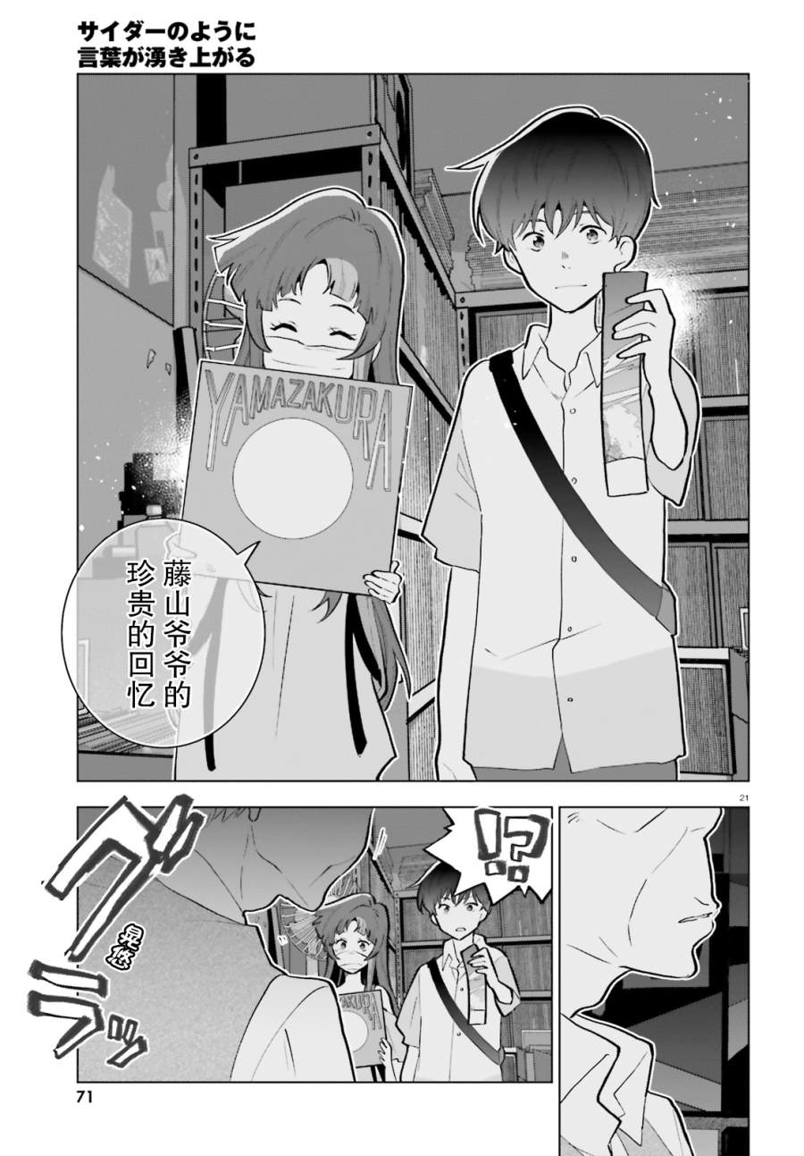 《言语如苏打般涌现》漫画最新章节第5话免费下拉式在线观看章节第【21】张图片