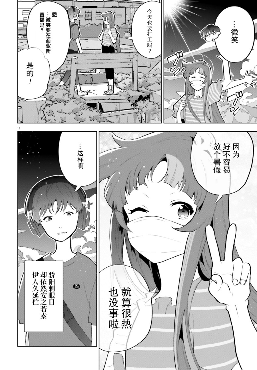 《言语如苏打般涌现》漫画最新章节第4话免费下拉式在线观看章节第【12】张图片