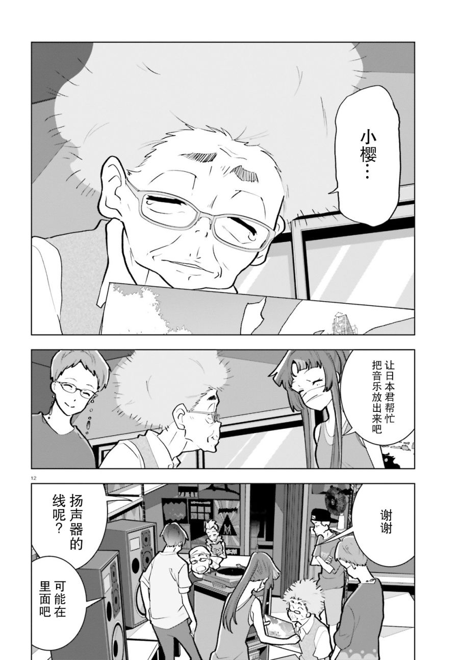 《言语如苏打般涌现》漫画最新章节第9话免费下拉式在线观看章节第【12】张图片