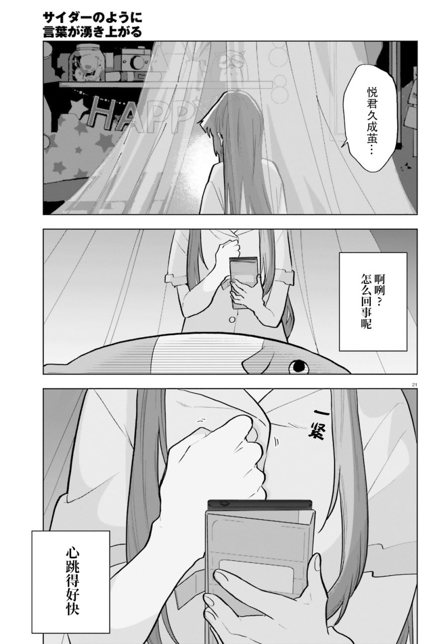 《言语如苏打般涌现》漫画最新章节第8话免费下拉式在线观看章节第【21】张图片