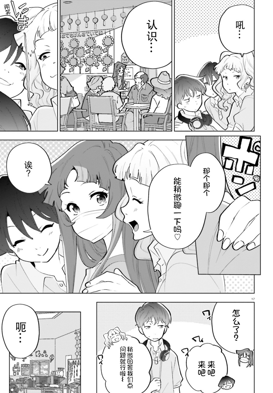 《言语如苏打般涌现》漫画最新章节第4话免费下拉式在线观看章节第【17】张图片