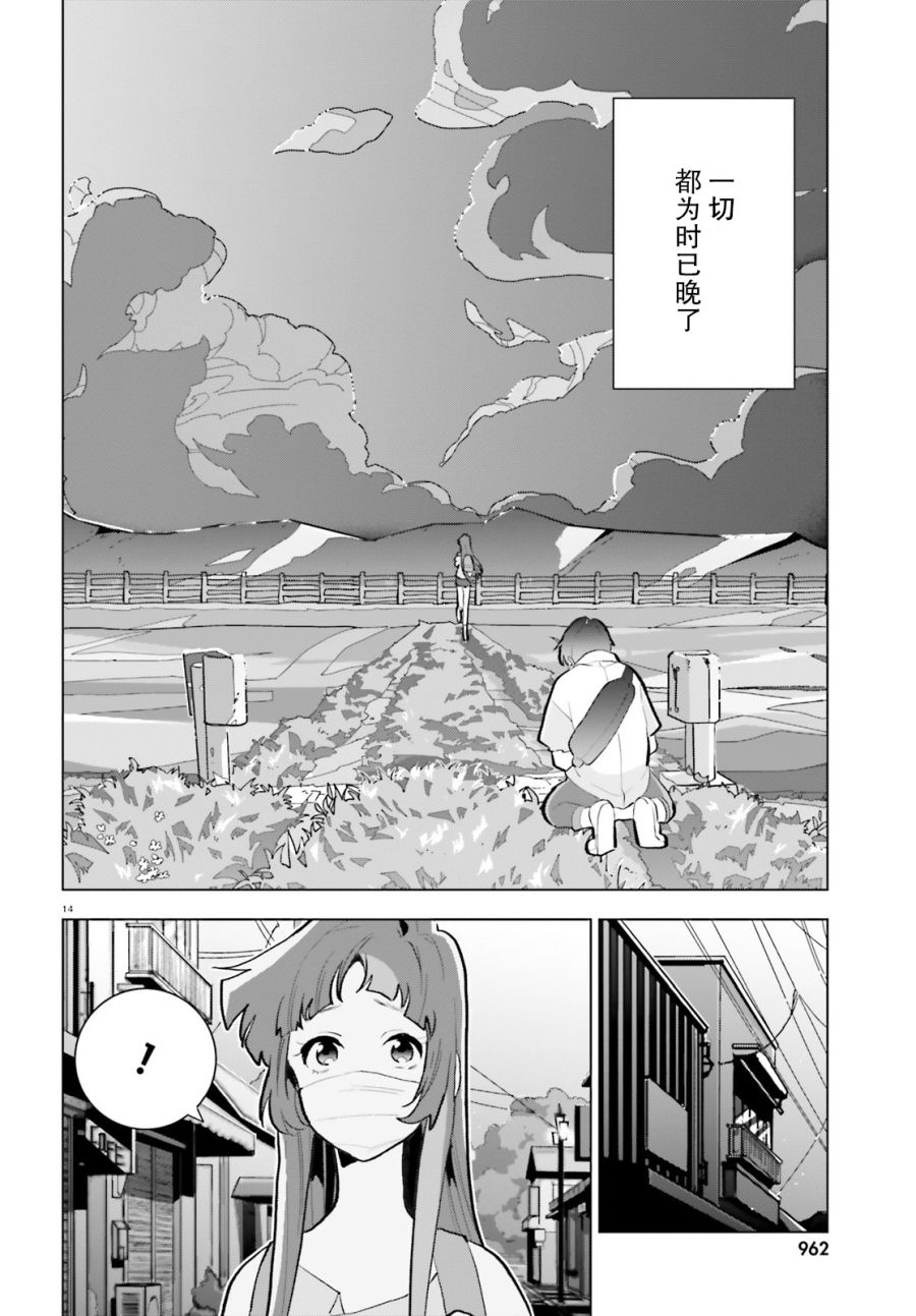 《言语如苏打般涌现》漫画最新章节第10话免费下拉式在线观看章节第【14】张图片