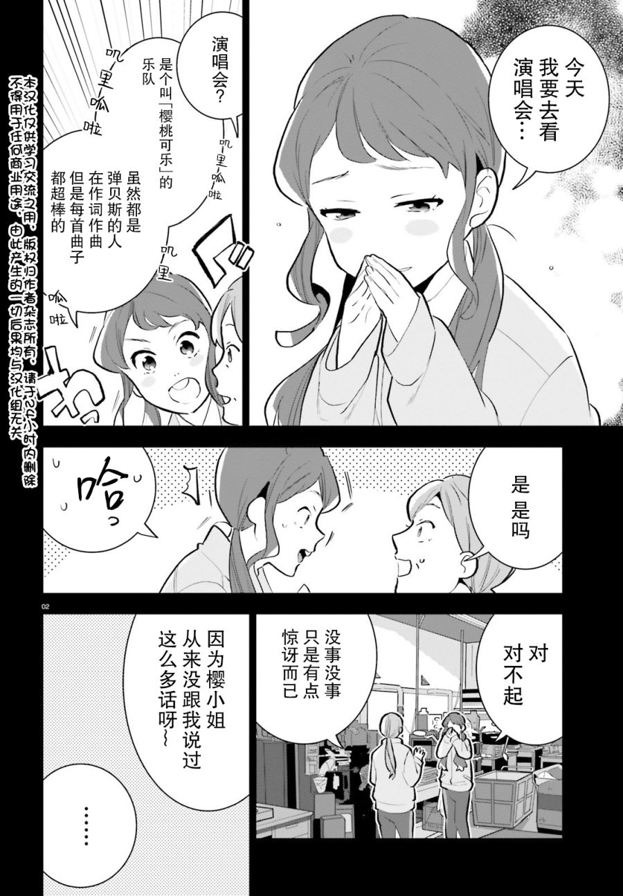 《言语如苏打般涌现》漫画最新章节第13话免费下拉式在线观看章节第【2】张图片