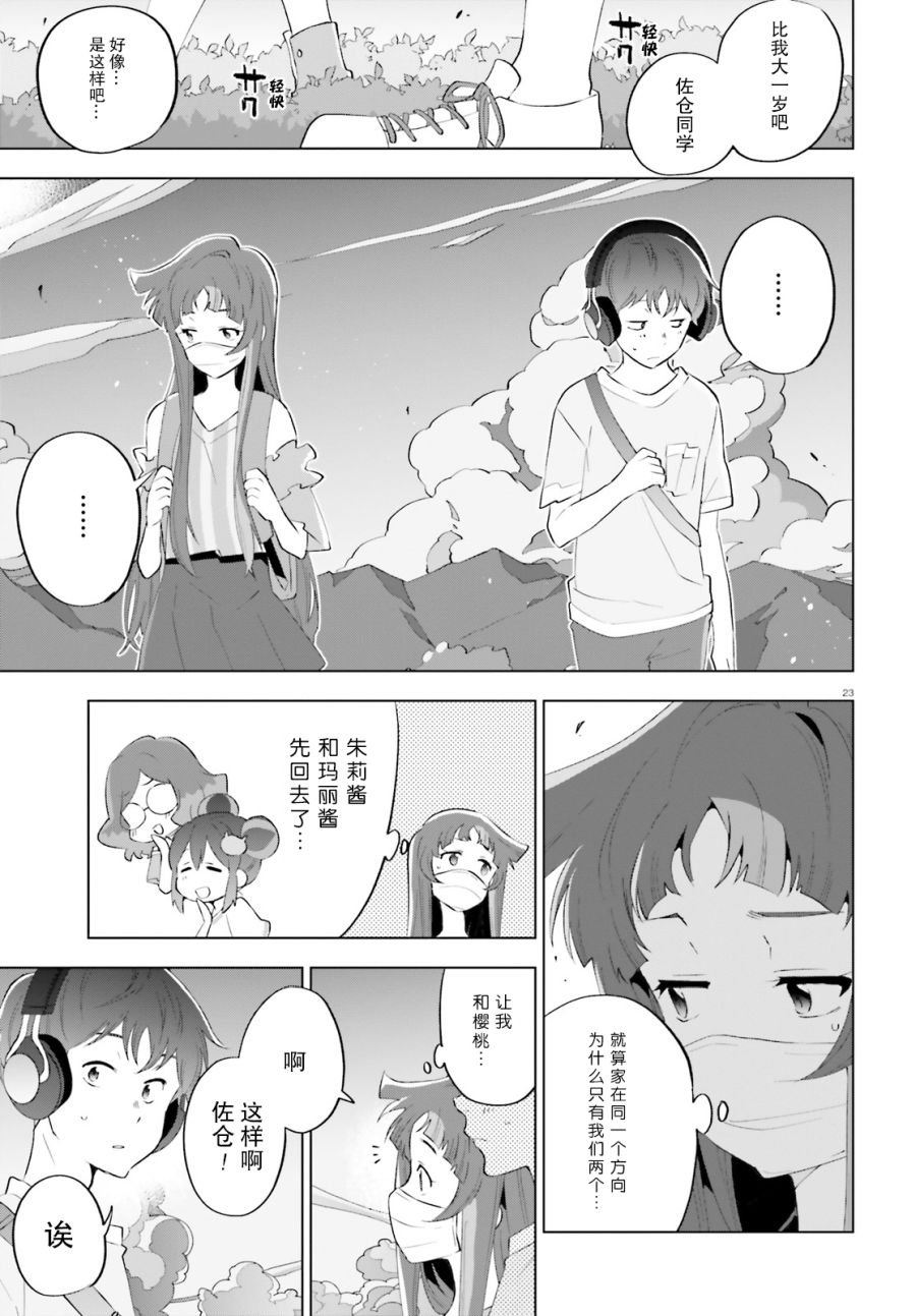 《言语如苏打般涌现》漫画最新章节第3话免费下拉式在线观看章节第【23】张图片