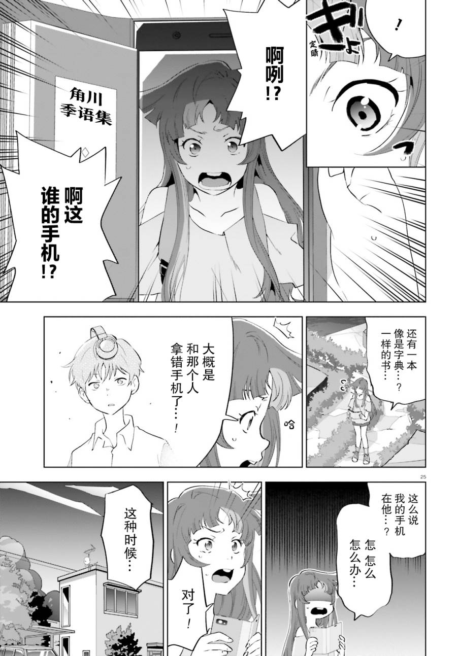 《言语如苏打般涌现》漫画最新章节第2话免费下拉式在线观看章节第【24】张图片