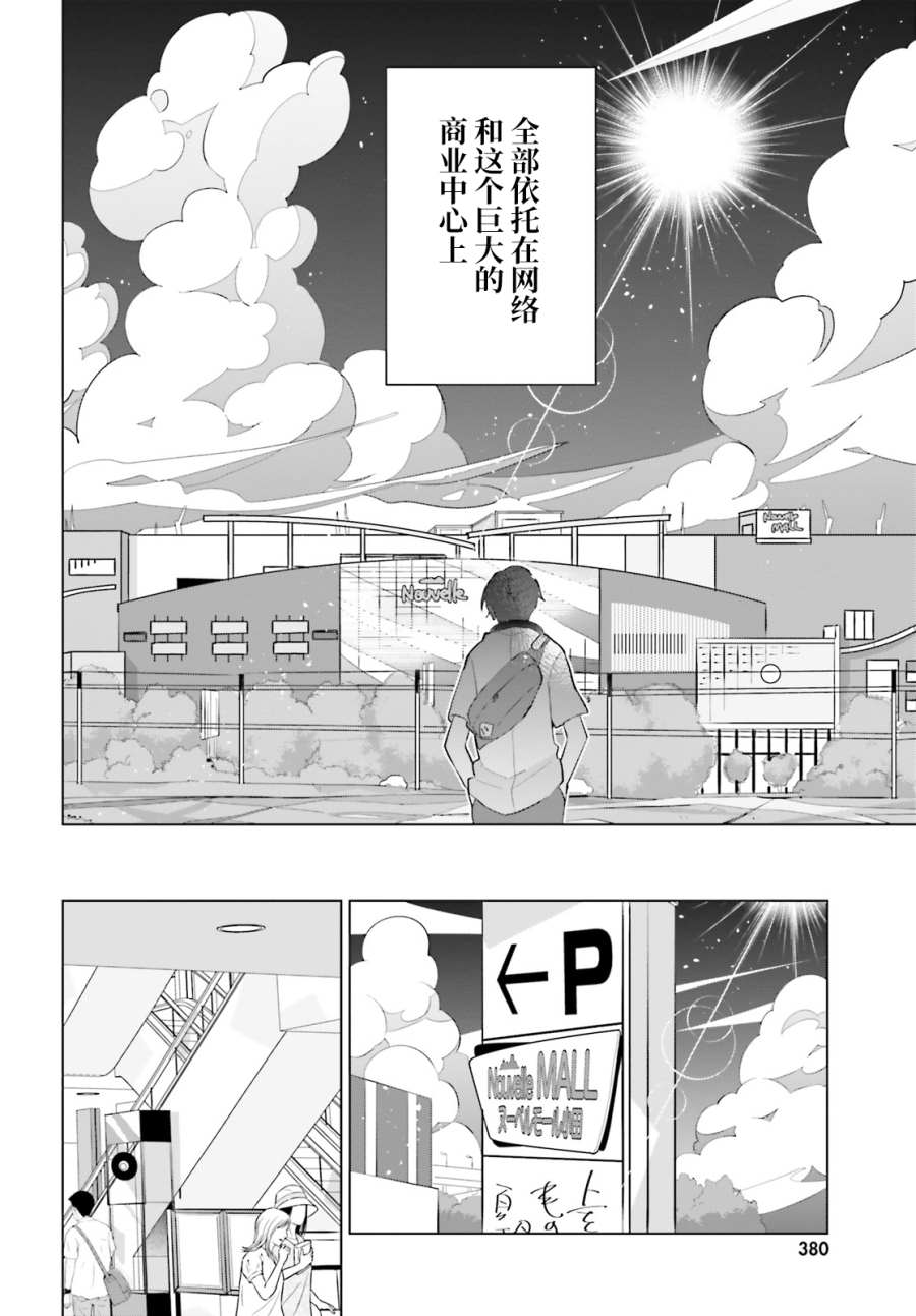 《言语如苏打般涌现》漫画最新章节第1话免费下拉式在线观看章节第【12】张图片