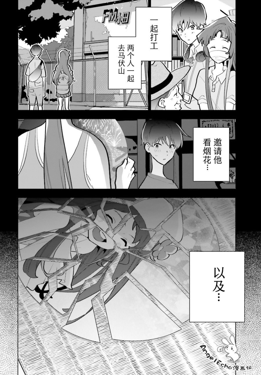 《言语如苏打般涌现》漫画最新章节第10话免费下拉式在线观看章节第【20】张图片