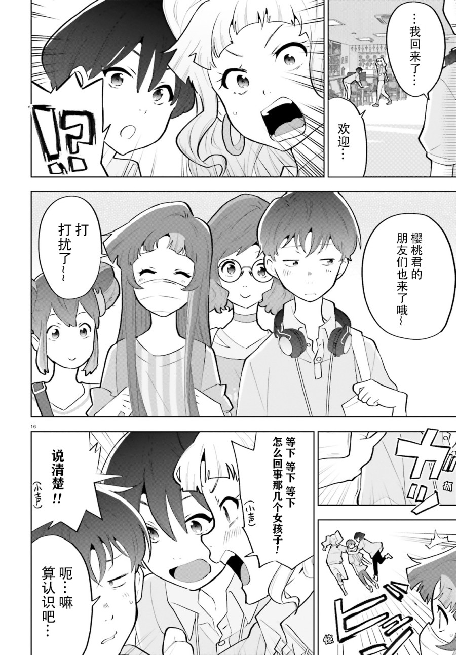 《言语如苏打般涌现》漫画最新章节第4话免费下拉式在线观看章节第【16】张图片