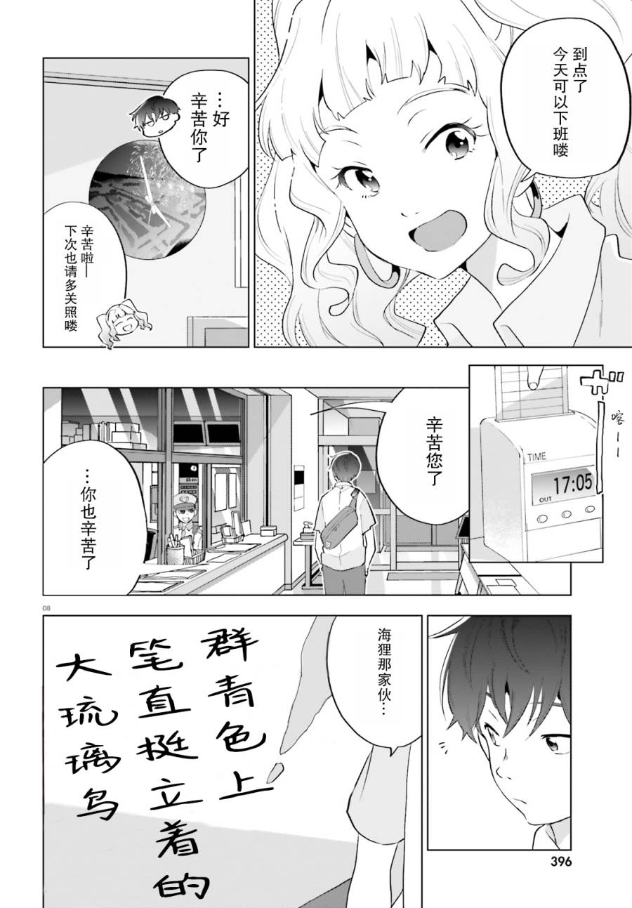 《言语如苏打般涌现》漫画最新章节第2话免费下拉式在线观看章节第【8】张图片