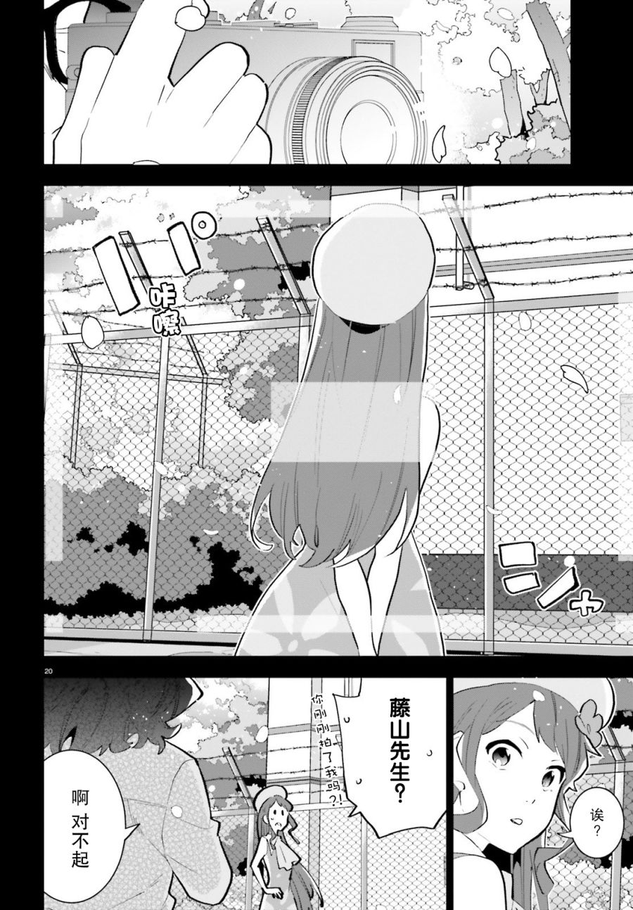 《言语如苏打般涌现》漫画最新章节第13话免费下拉式在线观看章节第【20】张图片