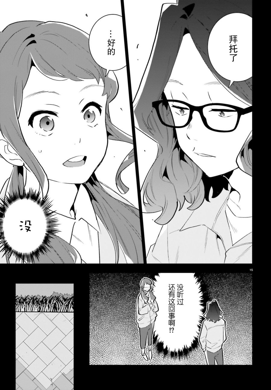 《言语如苏打般涌现》漫画最新章节第13话免费下拉式在线观看章节第【15】张图片