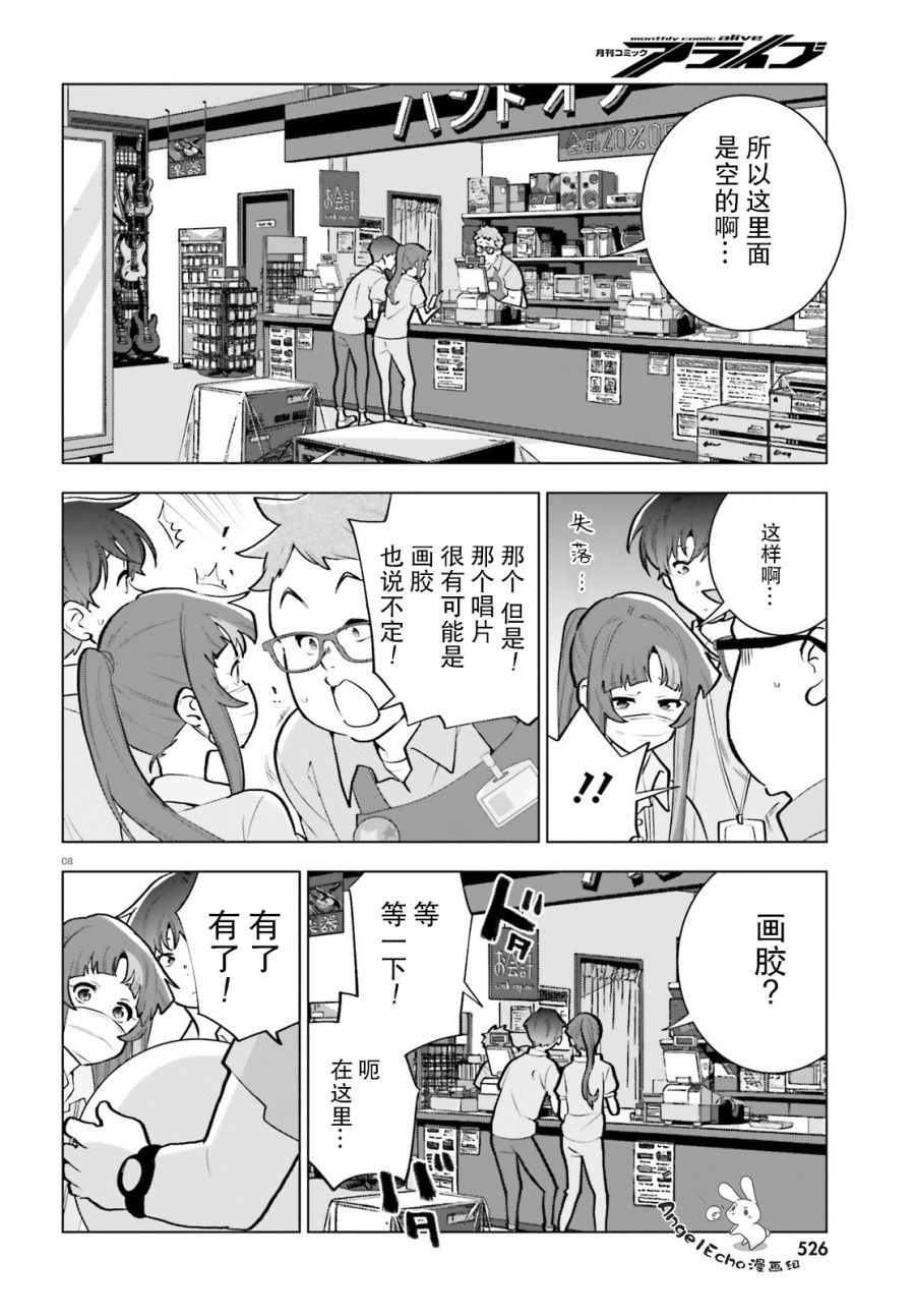 《言语如苏打般涌现》漫画最新章节第7话免费下拉式在线观看章节第【8】张图片