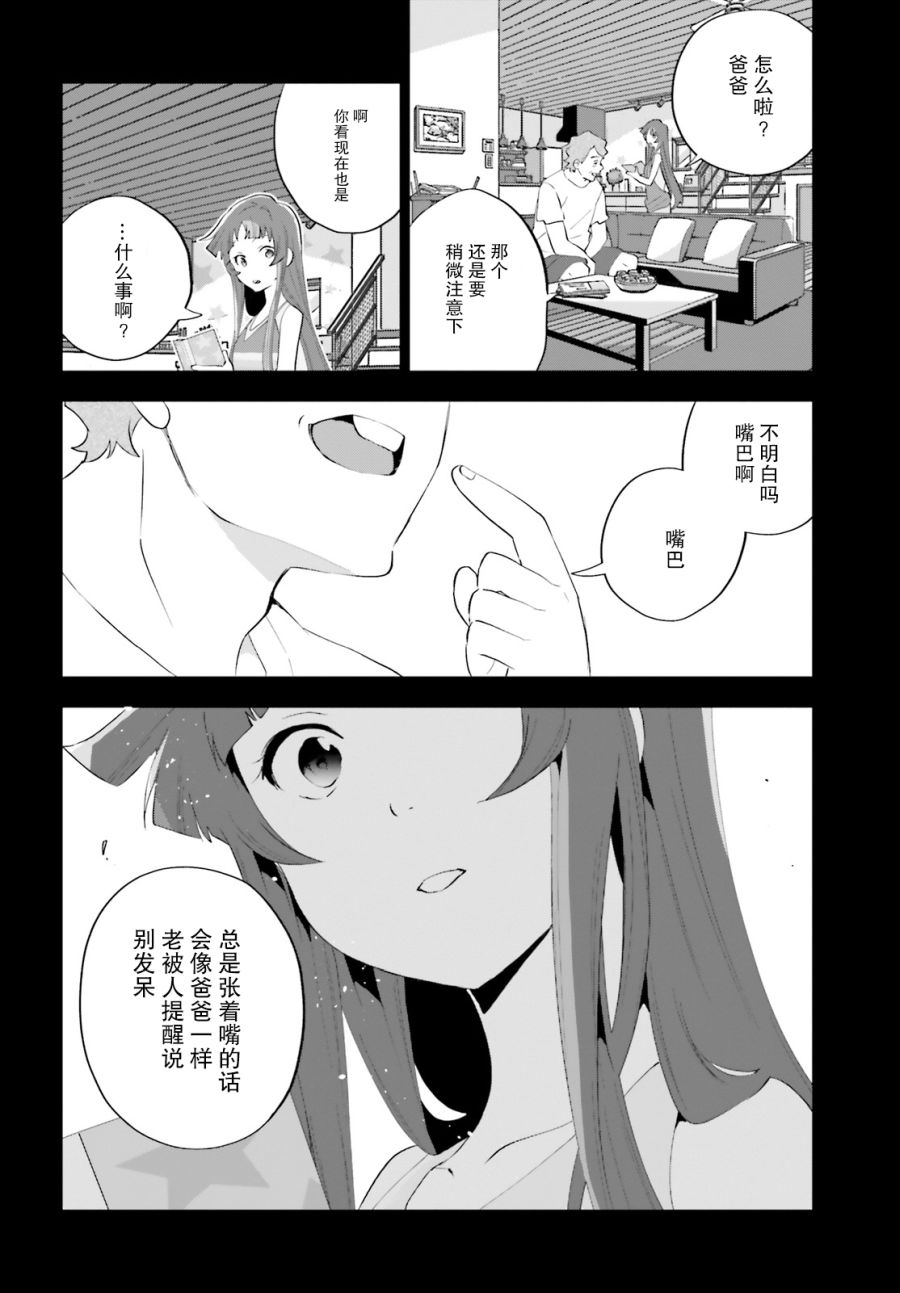 《言语如苏打般涌现》漫画最新章节第3话免费下拉式在线观看章节第【6】张图片