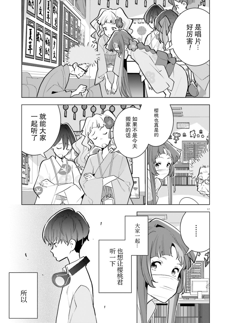 《言语如苏打般涌现》漫画最新章节第11话免费下拉式在线观看章节第【17】张图片