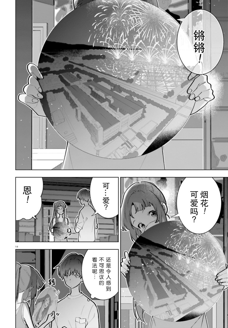 《言语如苏打般涌现》漫画最新章节第9话免费下拉式在线观看章节第【14】张图片