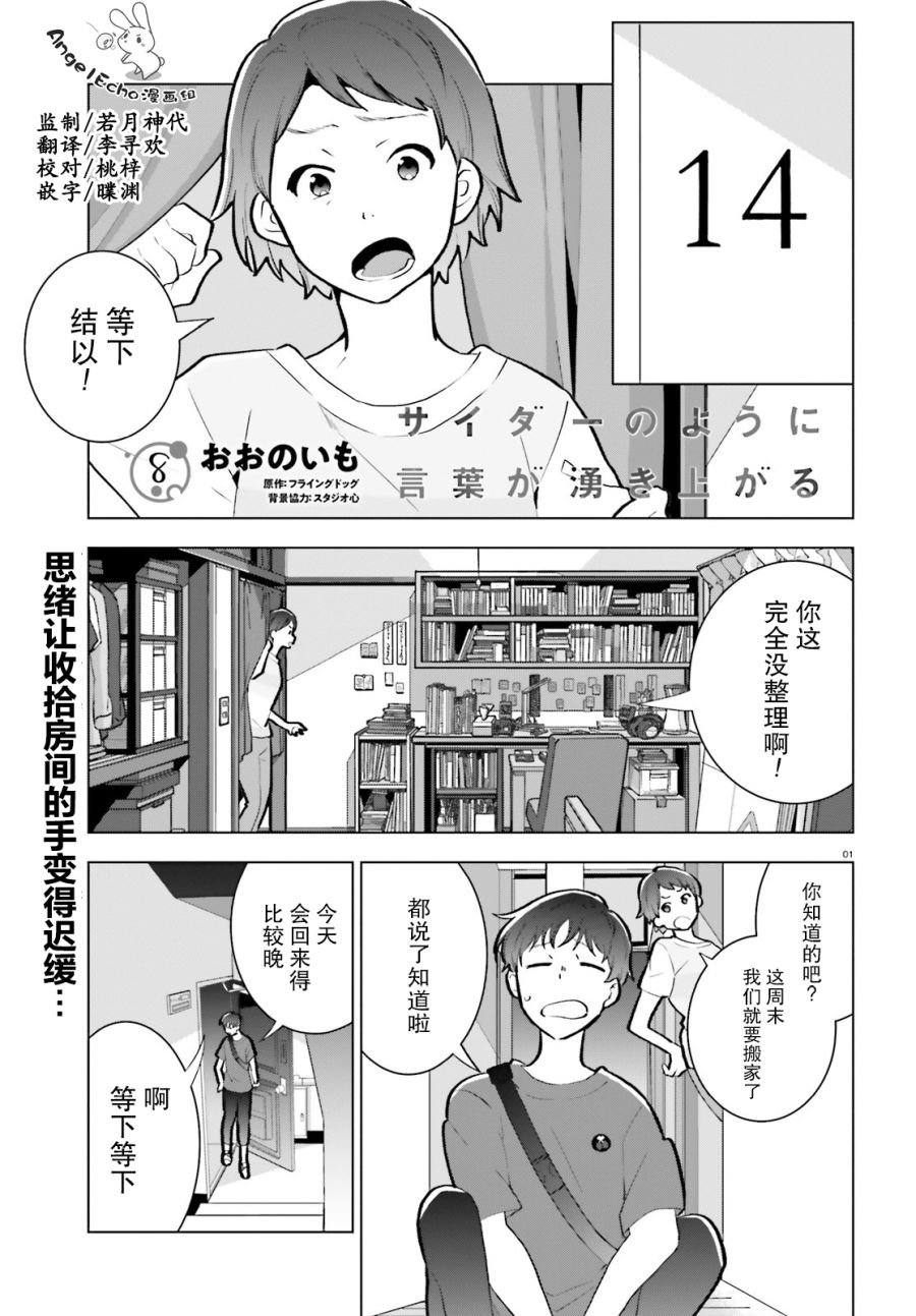 《言语如苏打般涌现》漫画最新章节第8话免费下拉式在线观看章节第【1】张图片