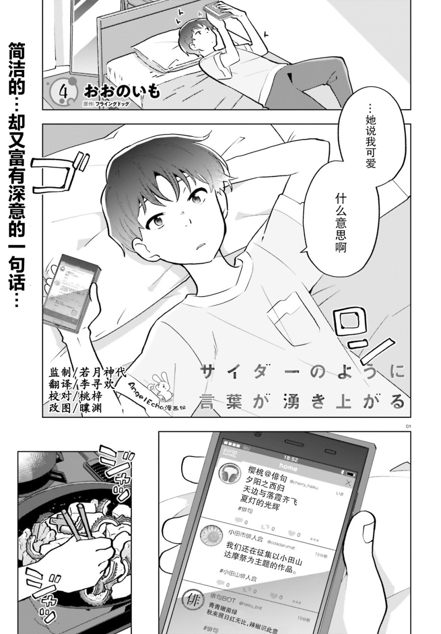 《言语如苏打般涌现》漫画最新章节第4话免费下拉式在线观看章节第【1】张图片