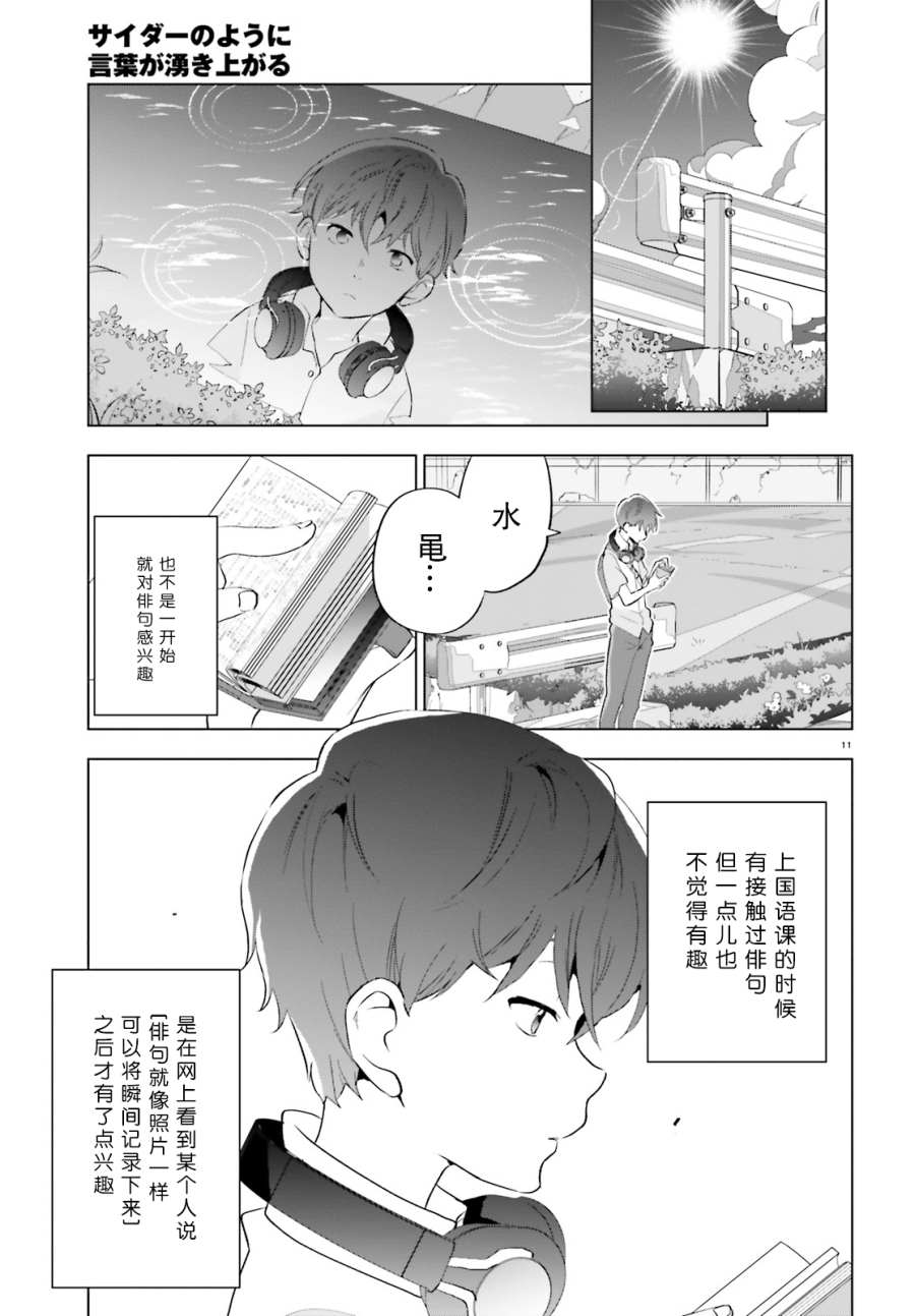 《言语如苏打般涌现》漫画最新章节第1话免费下拉式在线观看章节第【9】张图片