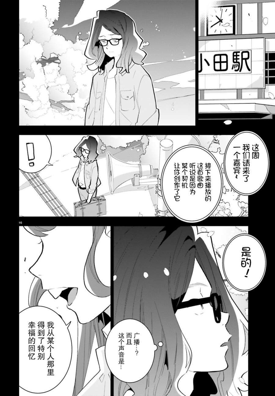 《言语如苏打般涌现》漫画最新章节第14话免费下拉式在线观看章节第【16】张图片