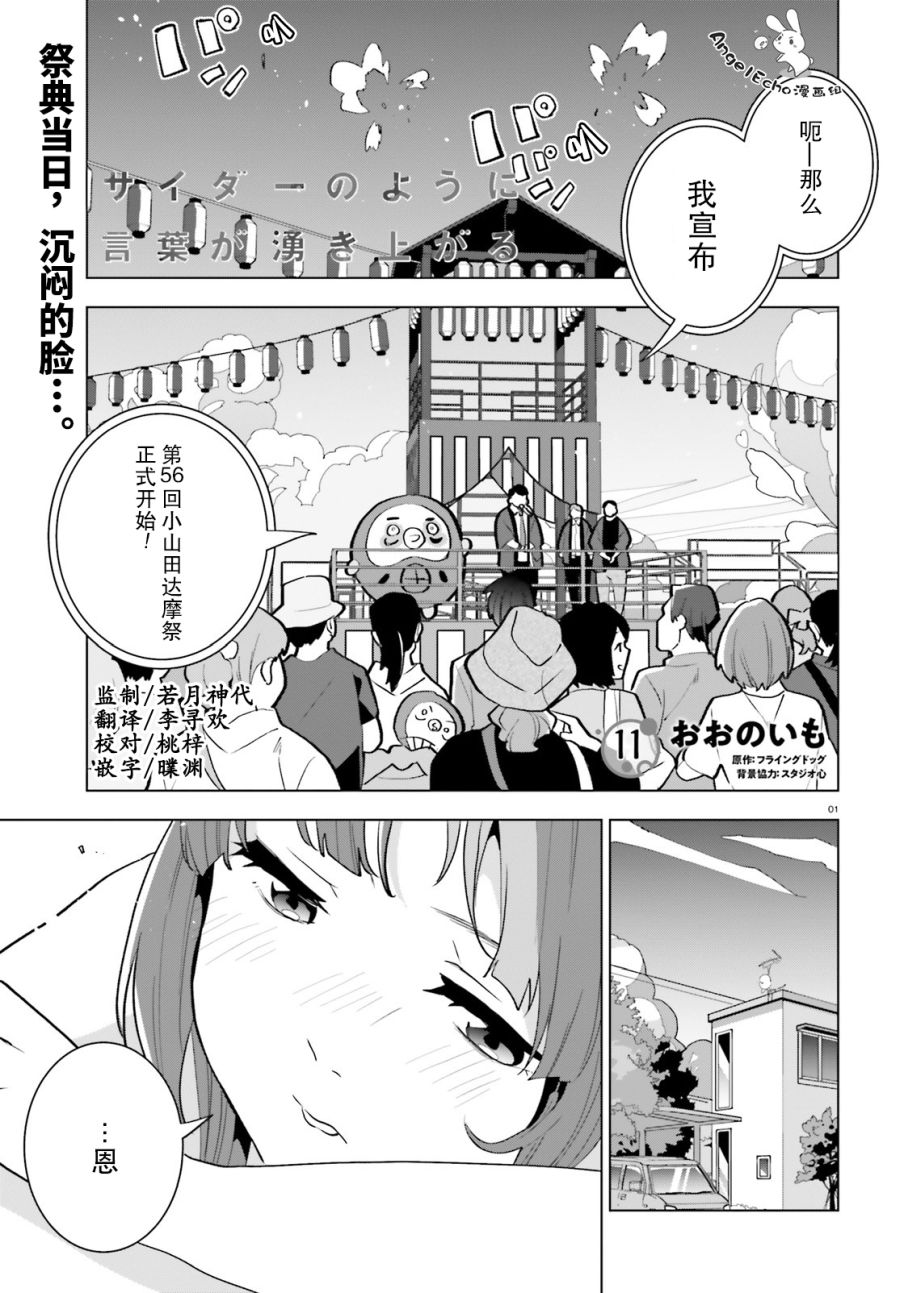 《言语如苏打般涌现》漫画最新章节第11话免费下拉式在线观看章节第【1】张图片