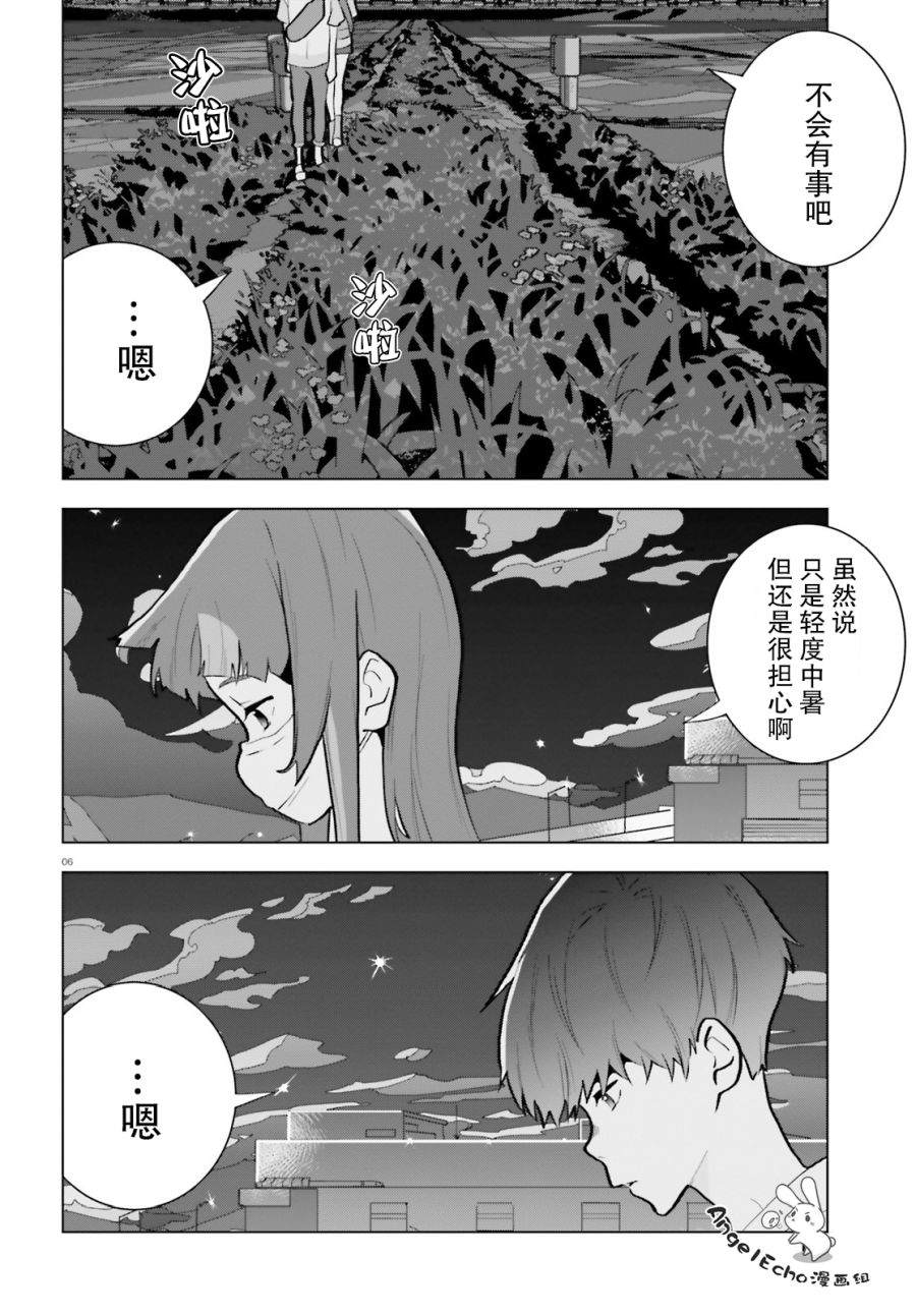 《言语如苏打般涌现》漫画最新章节第6话免费下拉式在线观看章节第【4】张图片